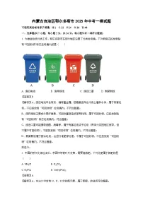 内蒙古自治区鄂尔多斯市2025年中考一模化学试卷（解析版）