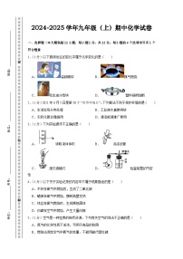 2024-2025学年九年级（上）期中化学试卷（含答案）