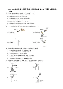 人教版（2024）九年级上册（2024）制取氧气综合训练题