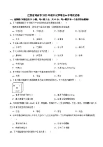 江苏省常州市2025年初中化学学业水平考试试卷附真题答案
