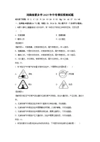 河南省新乡市2025年中考模拟预测化学试卷（解析版）