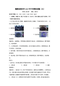 福建省漳州市2025年中考模拟（三）化学试卷（解析版）