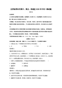 江苏省苏州市吴中、吴江、相城区2025年中考一模化学试卷（解析版）