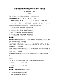 江苏省淮安市清江浦区2025年中考一模化学试卷（解析版）