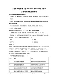 江苏省南通市海门区2025-2026学年九年级上学期开学考试化学试卷（解析版）
