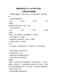 重庆市渝北区2025-2026学年九年级上学期开学考试化学试卷（解析版）