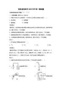 吉林省吉林市2025年中考一模化学试卷（解析版）