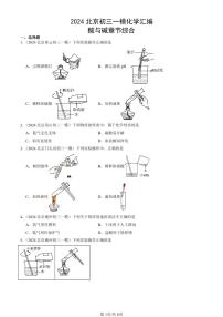2024北京初三一模化学汇编：酸与碱章节综合   有答案练习