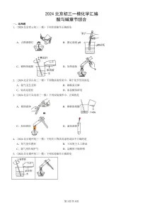 2024北京初三一模化学汇编：酸与碱章节综合 有答案练习