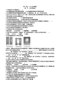 初中化学鲁教版（2024）九年级上册（2024）化学真奇妙练习