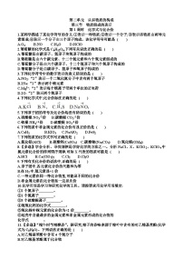初中物质组成的表示课后作业题