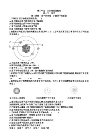 初中化学鲁教版（2024）九年级上册（2024）原子同步训练题