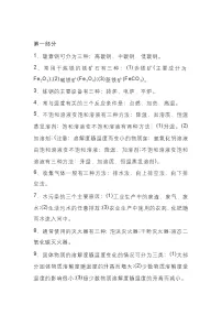 初中化学知识点笔记整理