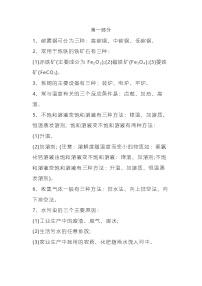 初中化学知识点笔记总结