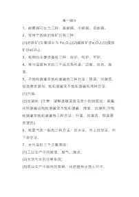 初中化学知识点笔记总结