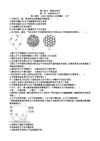 鲁教版（2024）九年级上册（2024）运动的水分子课后复习题