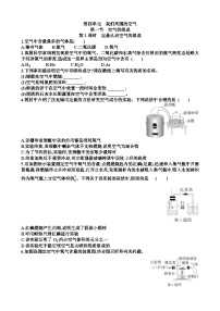 鲁教版（2024）九年级上册（2024）空气的组成练习