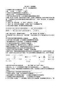 初中化学鲁教版（2024）九年级上册（2024）化石燃料的利用精练