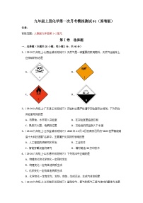 2025-2026学年九年级上学期化学第一次月考卷01【测试范围：第1~2单元】（人教版2024）（含答案）