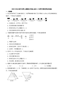 人教版（2024）九年级上册（2024）化学方程式当堂检测题