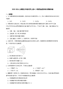 化学九年级上册（2024）物质组成的表示课时训练