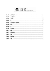 2025年突破中考化学易错题详解学案（含答案）