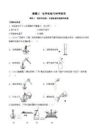 初中化学化学实验与科学探究第3课时测试题
