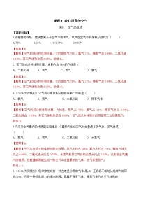 人教版（2024）九年级上册（2024）我们周围的空气第1课时练习