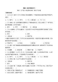 初中化学人教版（2024）九年级上册（2024）我们周围的空气第2课时同步达标检测题