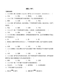 人教版（2024）九年级上册（2024）氧气课后练习题