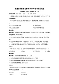 福建省泉州市石狮市2025年中考模拟化学试题（解析版）