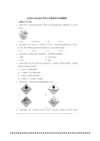 2024～2025学年【中考押题卷】北京市九年级中考化学模拟预测卷三试卷(含解析)