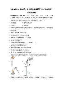 山东省德州市德城区，陵城区与天衢新区2025年中考第一次练兵化学试卷（学生版）