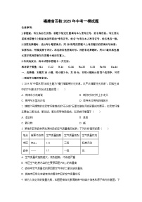 福建省百校2025年中考化学一模试题（学生版）