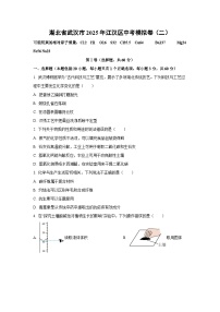 湖北省武汉市2025年江汉区中考模拟卷（二）化学试卷（学生版）