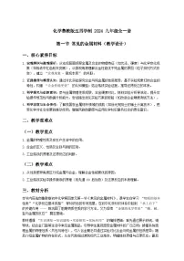 化学鲁教版（五四学制）（2024）第一节 常见的金属材料教案