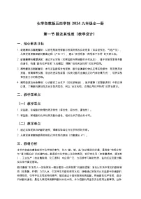 初中化学鲁教版（五四学制）（2024）九年级全册（2024）第一节 酸及其性质教案
