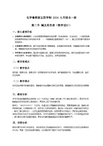 初中第二节 碱及其性质教学设计