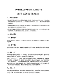 初中第二节 碱及其性质教学设计