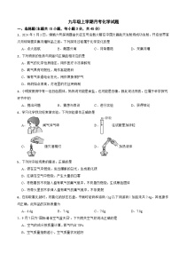 湖南省衡阳市2025年九年级上学期月考化学试题附答案