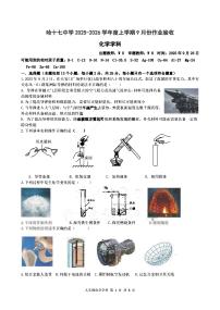 2025年哈尔滨市17中学九年级上学期9月月考化学试题及答案