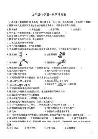 河南省驻马店市驿城区部分中学2024—2025学年九年级上学期9月月考化学试卷