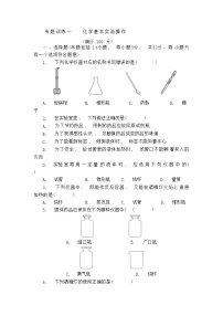 化学鲁教版初三上册复习   化学基本实验操作专题练习含答案