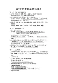 中考初三化学第一轮复习知识点总结练习含答案