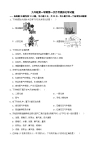 甘肃省平凉市2025年九年级第一学期第一次月考模拟化学试题附答案