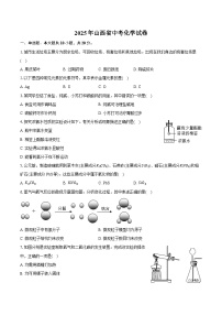 2025年山西省中考化学试卷（含详细答案解析）