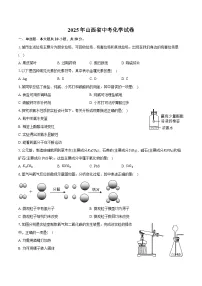 2025年山西省中考化学试卷（含详细答案解析）