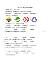 2025年广西中考化学试卷（含详细答案解析）