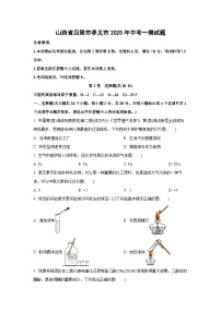山西省吕梁市孝义市2025年中考一模化学试卷（学生版）