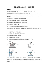 安徽省芜湖市2025年中考三模化学试卷（学生版）